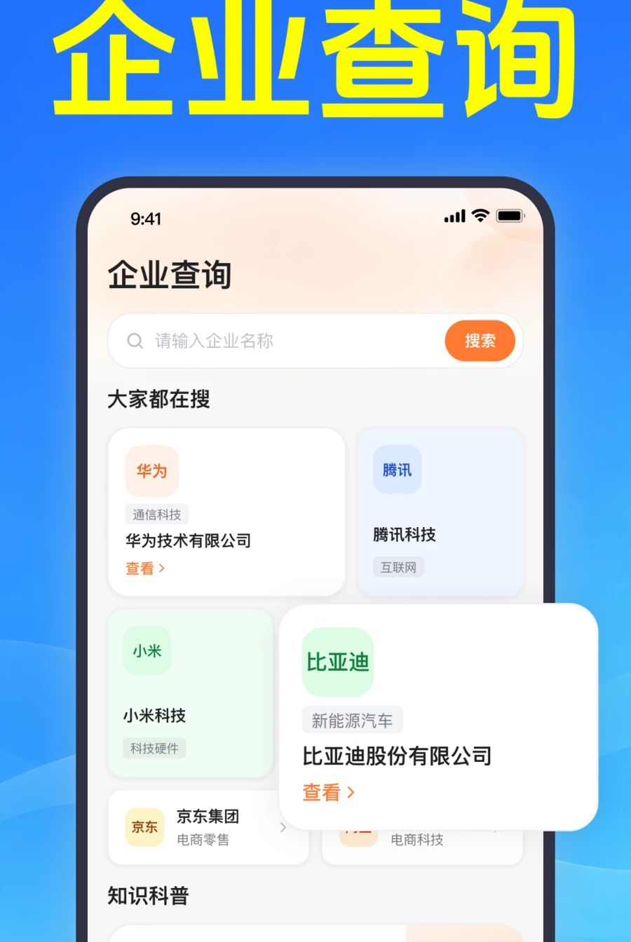 微企业信息查信用1.0.1.1001 企业信用查询