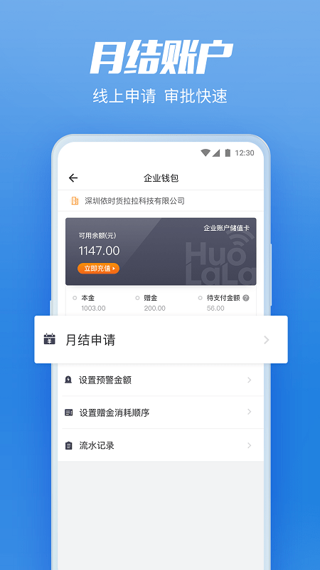 货拉拉司机版5.23版本钱包结算明细页面