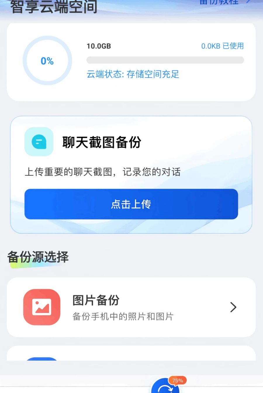 微聊天记录一键迁移1.0.0 聊天记录迁移