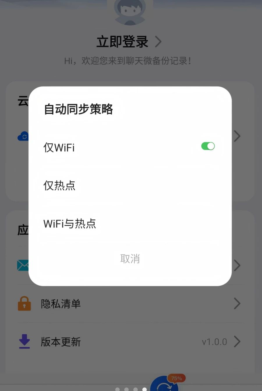 微聊天记录一键迁移1.0.0 聊天记录迁移