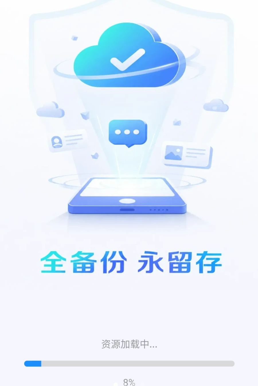 微聊天记录一键迁移1.0.0 聊天记录迁移