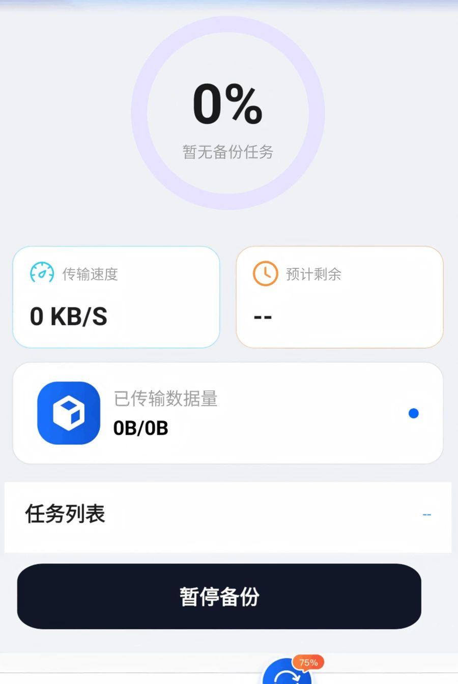 微聊天记录一键迁移1.0.0 聊天记录迁移