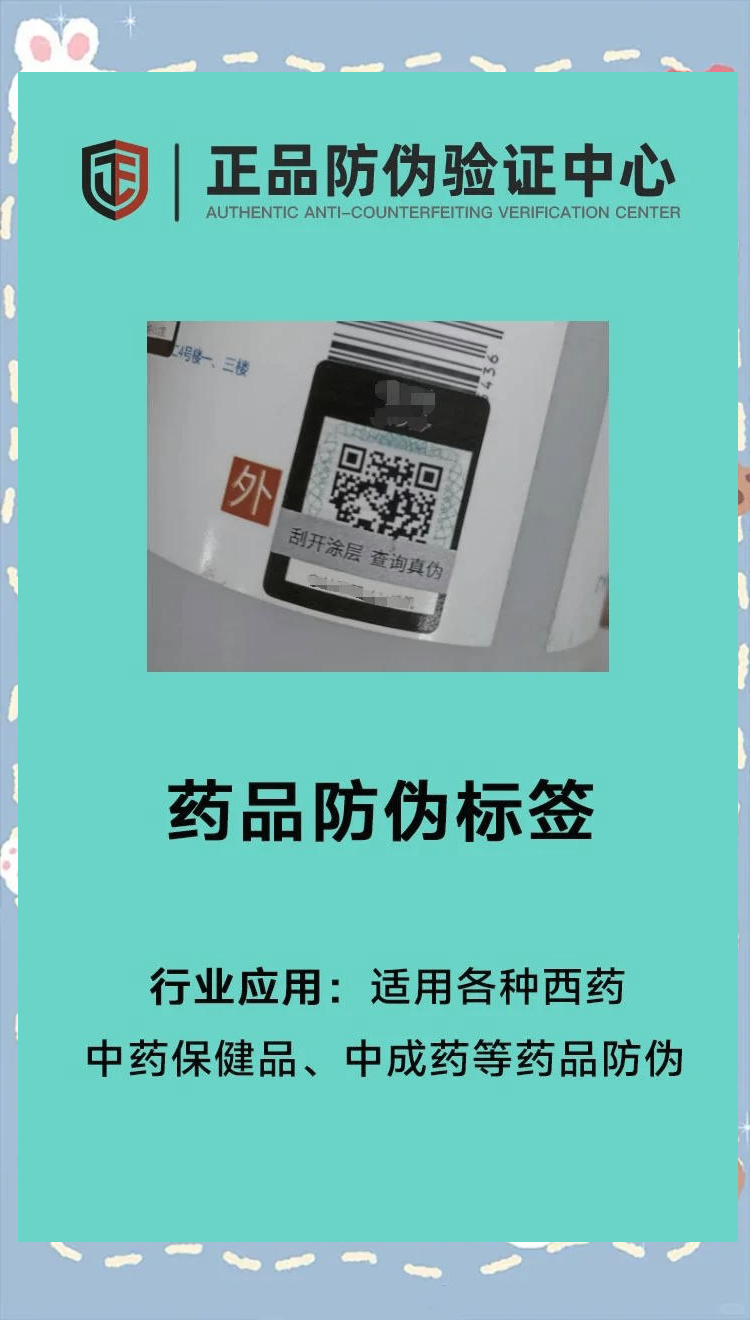 创美e药防伪码查询步骤实拍