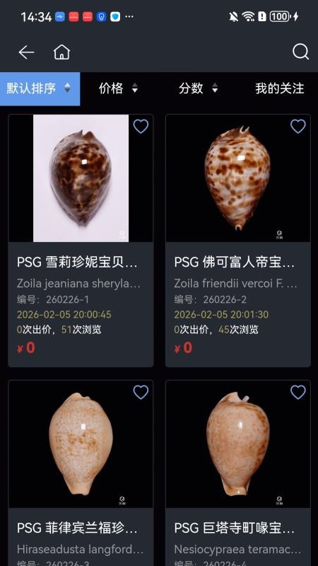 藏贝 安卓版 功能截图