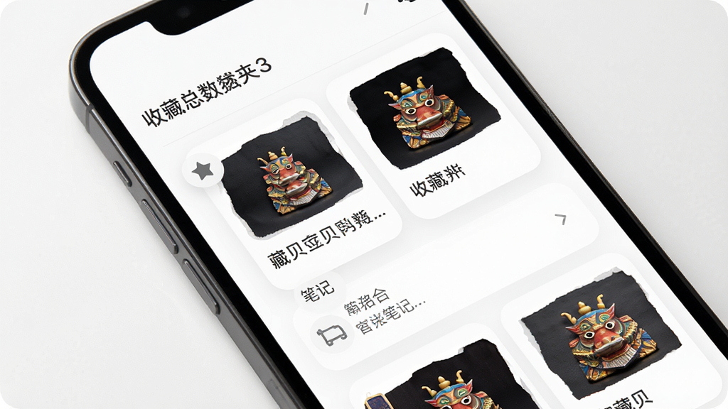 主体为手机屏幕展示藏贝应用收藏夹页面,布局采用列表式排列,上方为收藏总数统计,中部为藏品卡片与笔记预览,排版清晰,风格为柔和圆角卡片设计,细节包含收藏图标、笔记文字与藏品缩略图,画质高清,干净,无多余元素