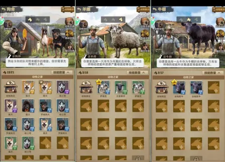 荒野兽盟 安卓版 兽宠图鉴 界面 截图