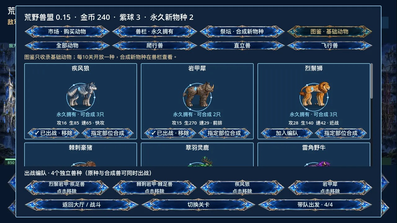 荒野兽盟0.15.1 兽宠养成对决 荒野兽盟0.15.1 兽宠养成对决