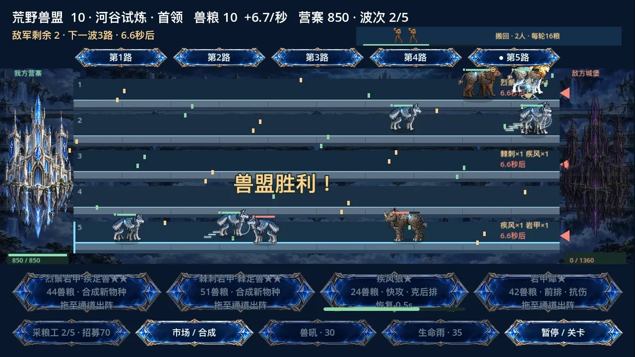 荒野兽盟0.15.1 兽宠养成对决 荒野兽盟0.15.1 兽宠养成对决