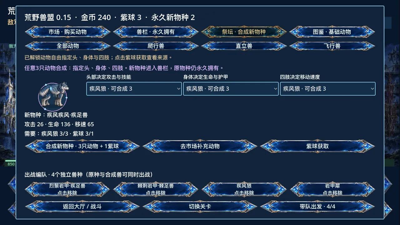 荒野兽盟0.15.1 兽宠养成对决 荒野兽盟0.15.1 兽宠养成对决