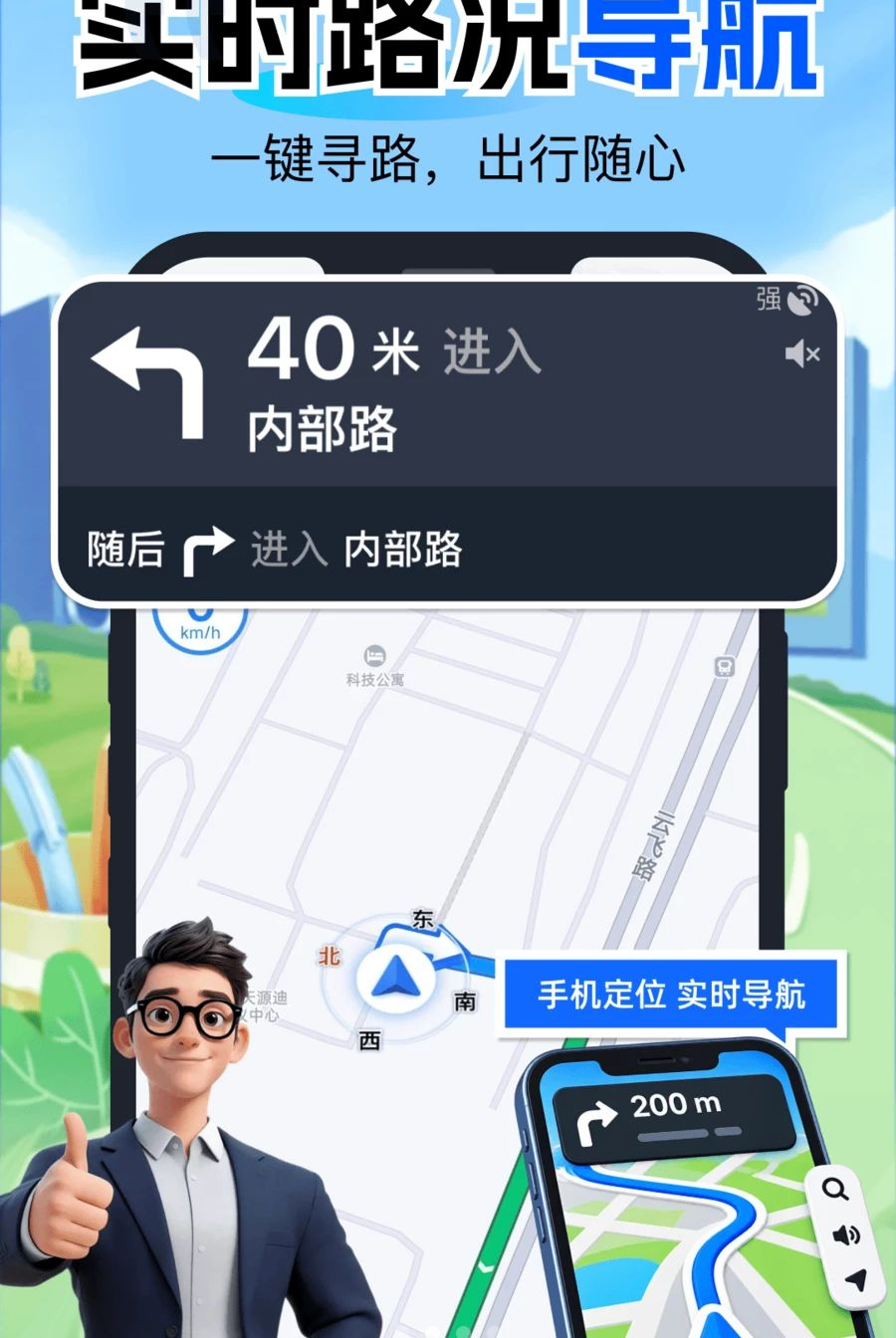 地图导航出行通1.0.0 精准导航