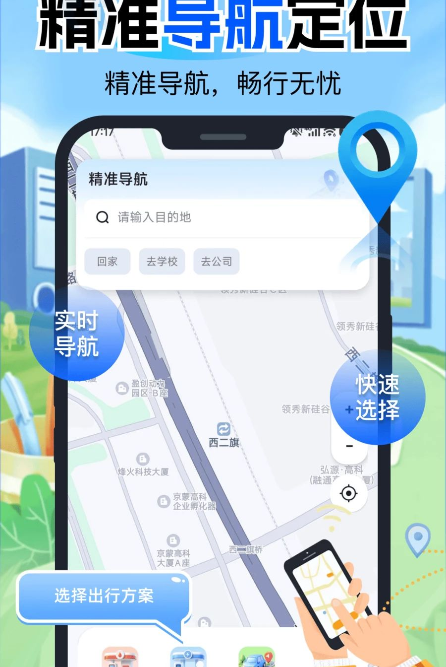 地图导航出行通1.0.0 精准导航