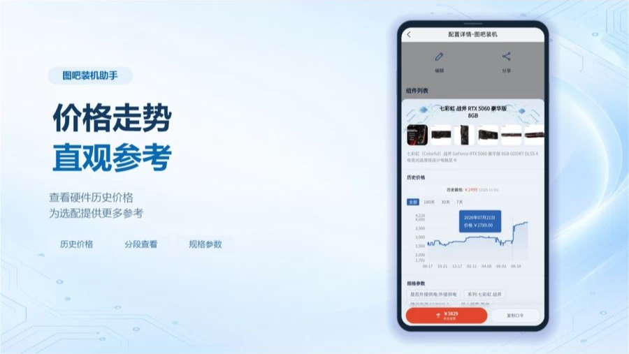 图吧装机助手1.0.5 装机配置助手