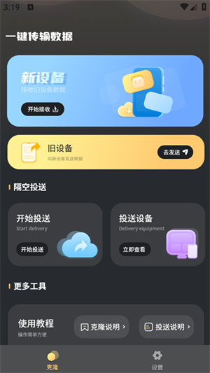 图吧装机助手 安卓版 功能界面截图