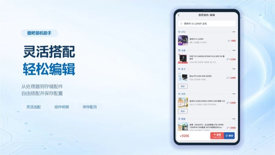 图吧装机助手1.0.5 装机配置助手