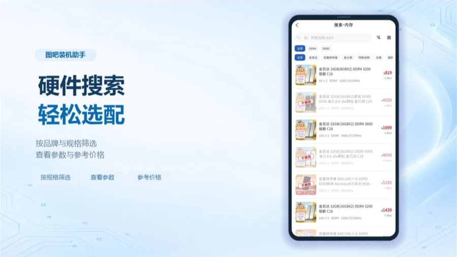 图吧装机助手1.0.5 装机配置助手