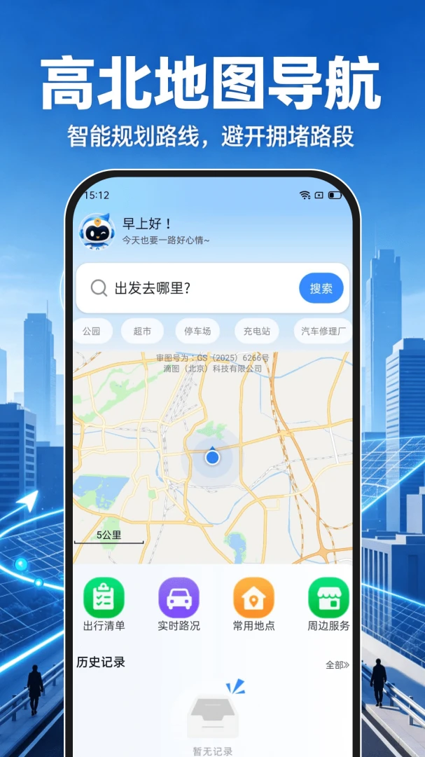 高北地图导航1.0.2 免费导航 高北地图导航1.0.2 免费导航