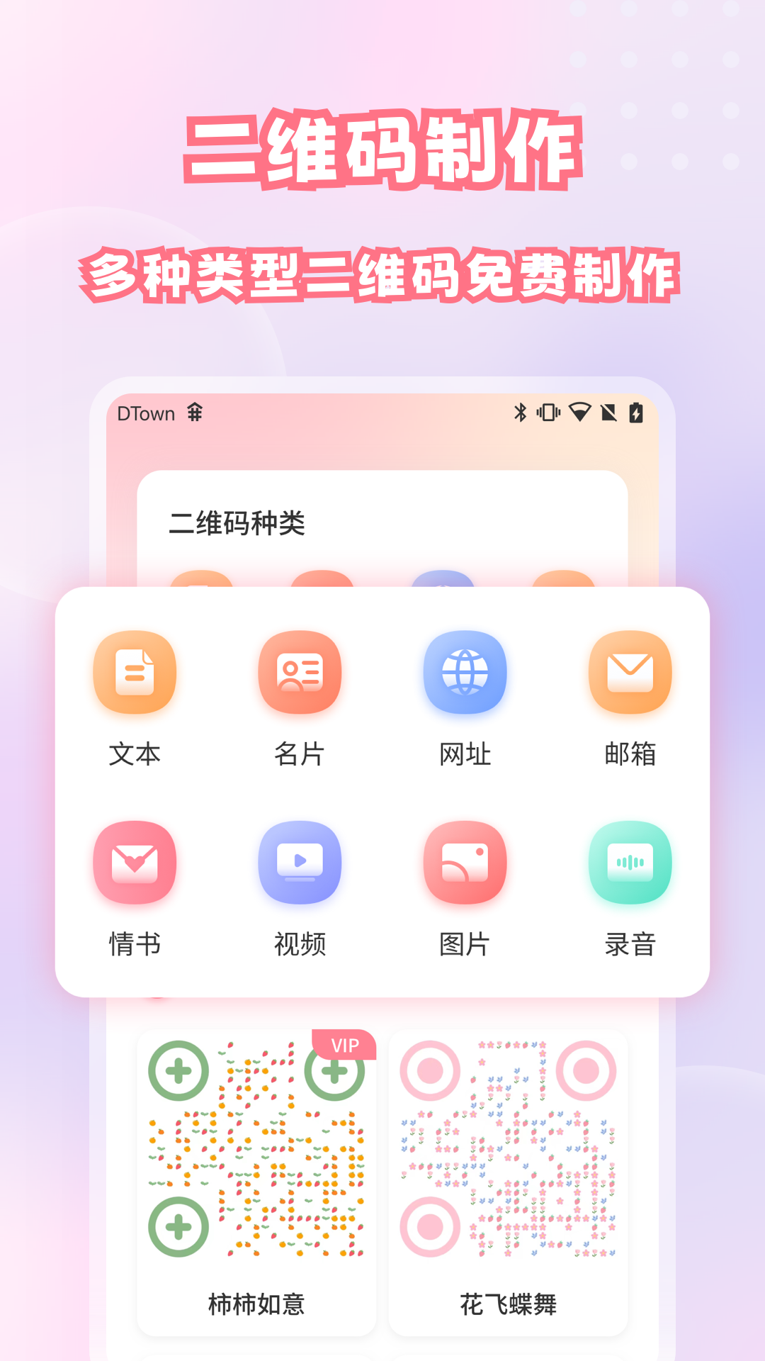 二维码扫描生成 安卓版 功能界面截图