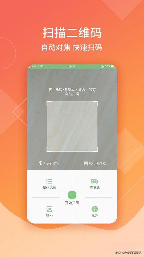 二维码扫描生成1.0.0 扫码生成工具
