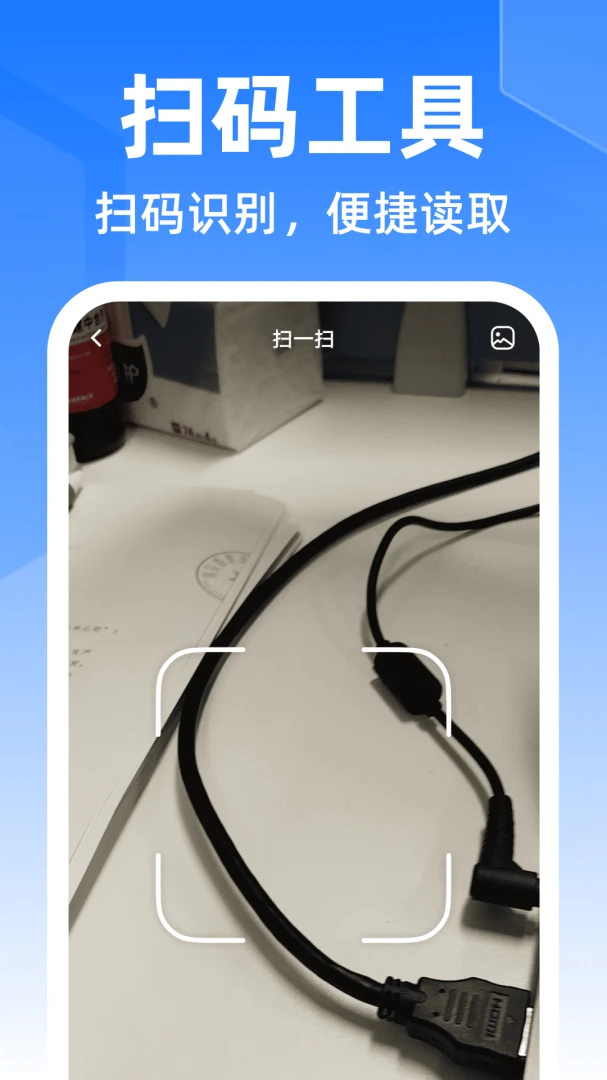 二维码扫描生成1.0.0 扫码生成工具