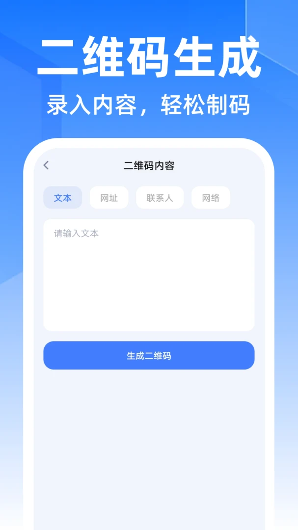 二维码扫描生成1.0.0 扫码生成工具