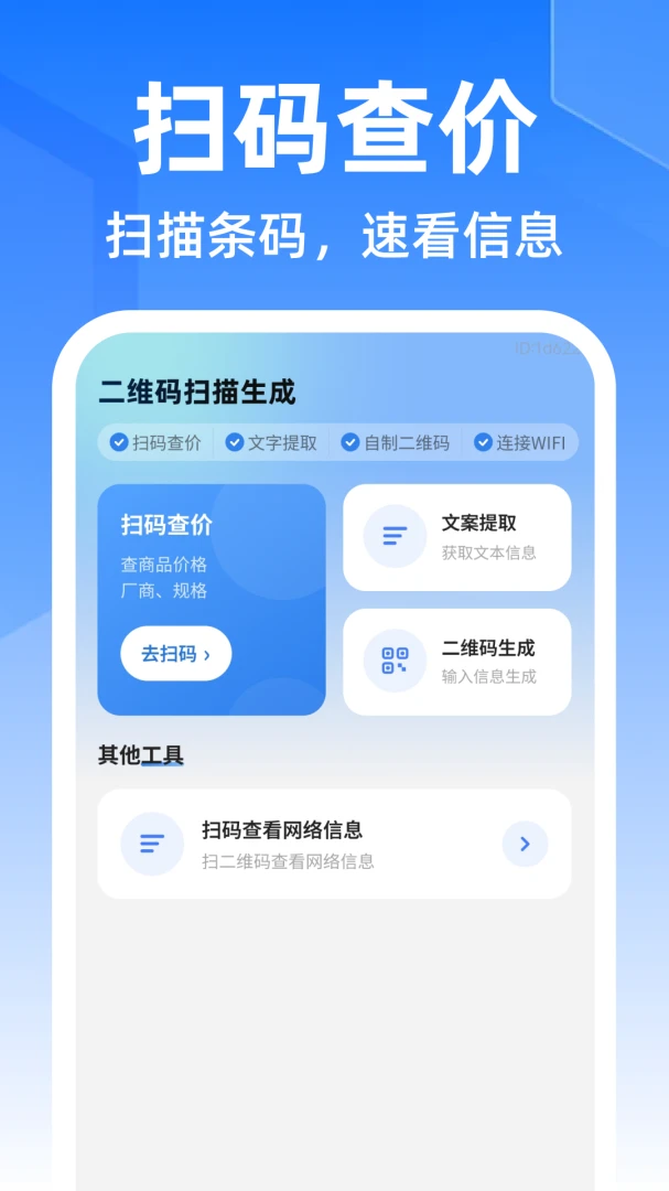 二维码扫描生成1.0.0 扫码生成工具