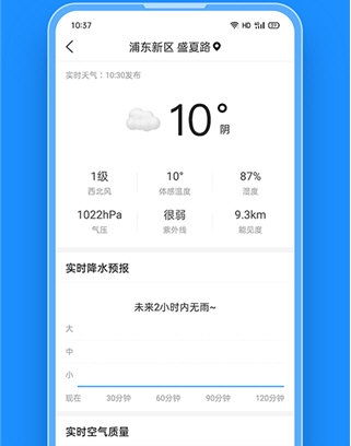 准点查天气 安卓版 操作界面
