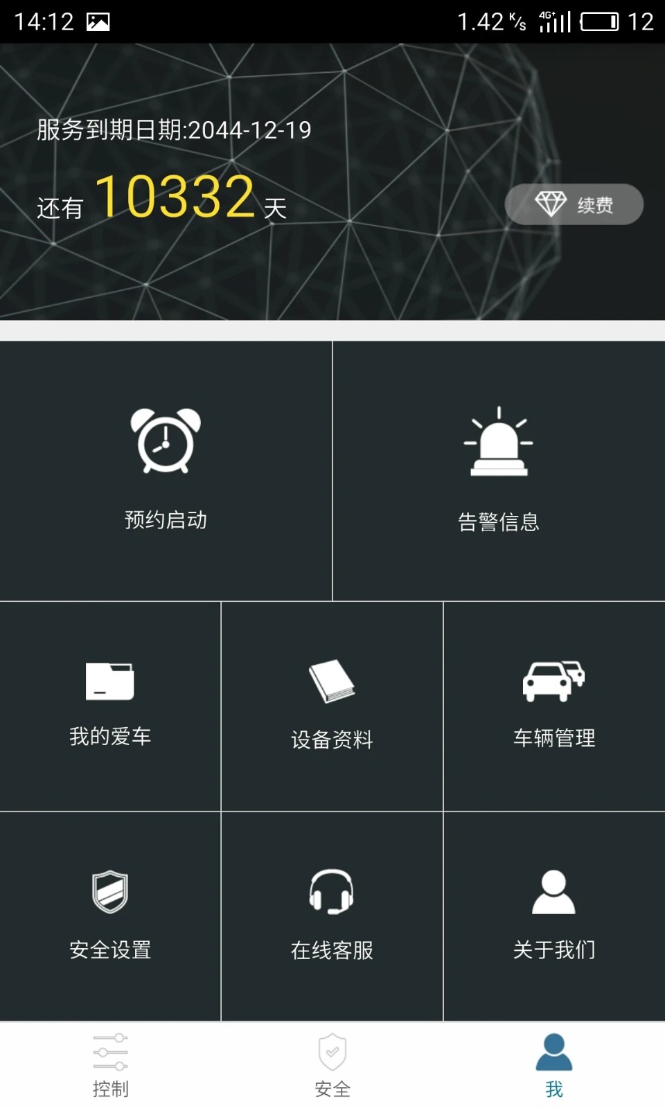花思瑞 安卓版 使用教程 界面截图