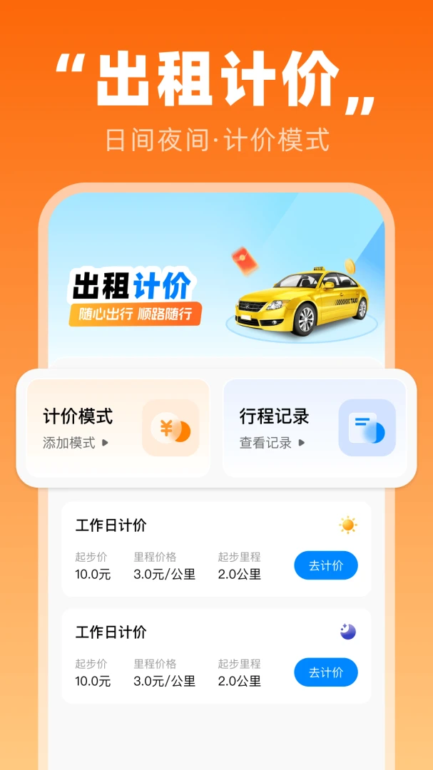 顺风车车主随行1.0.1 车主接单助手 顺风车车主随行1.0.1 车主接单助手