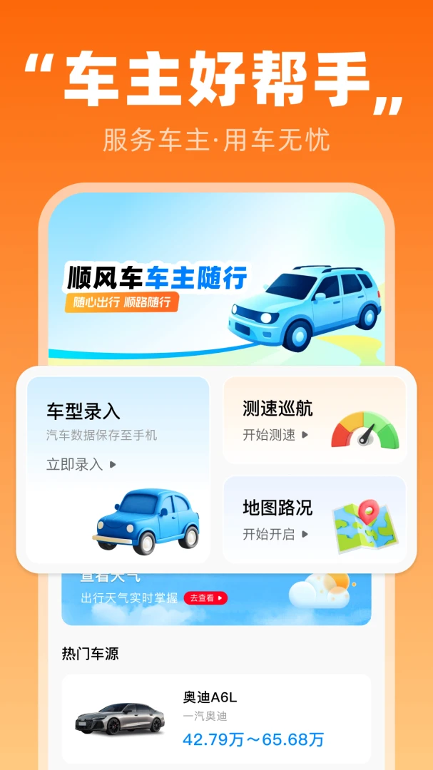 顺风车车主随行1.0.1 车主接单助手 顺风车车主随行1.0.1 车主接单助手