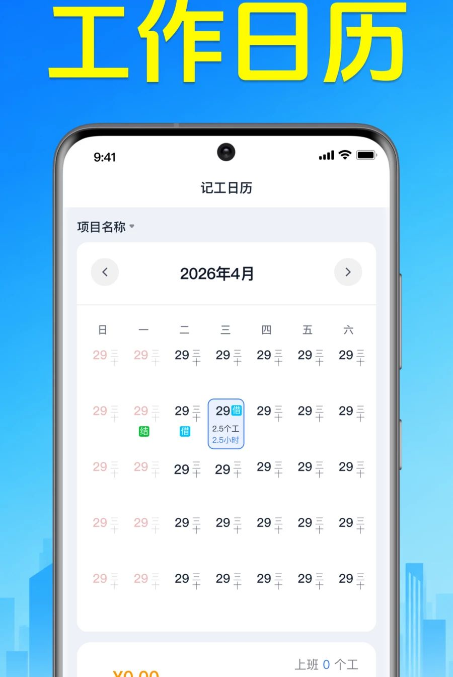 小时工考勤记工1.0.1.1002 工时记账助手 小时工考勤记工1.0.1.1002 工时记账助手