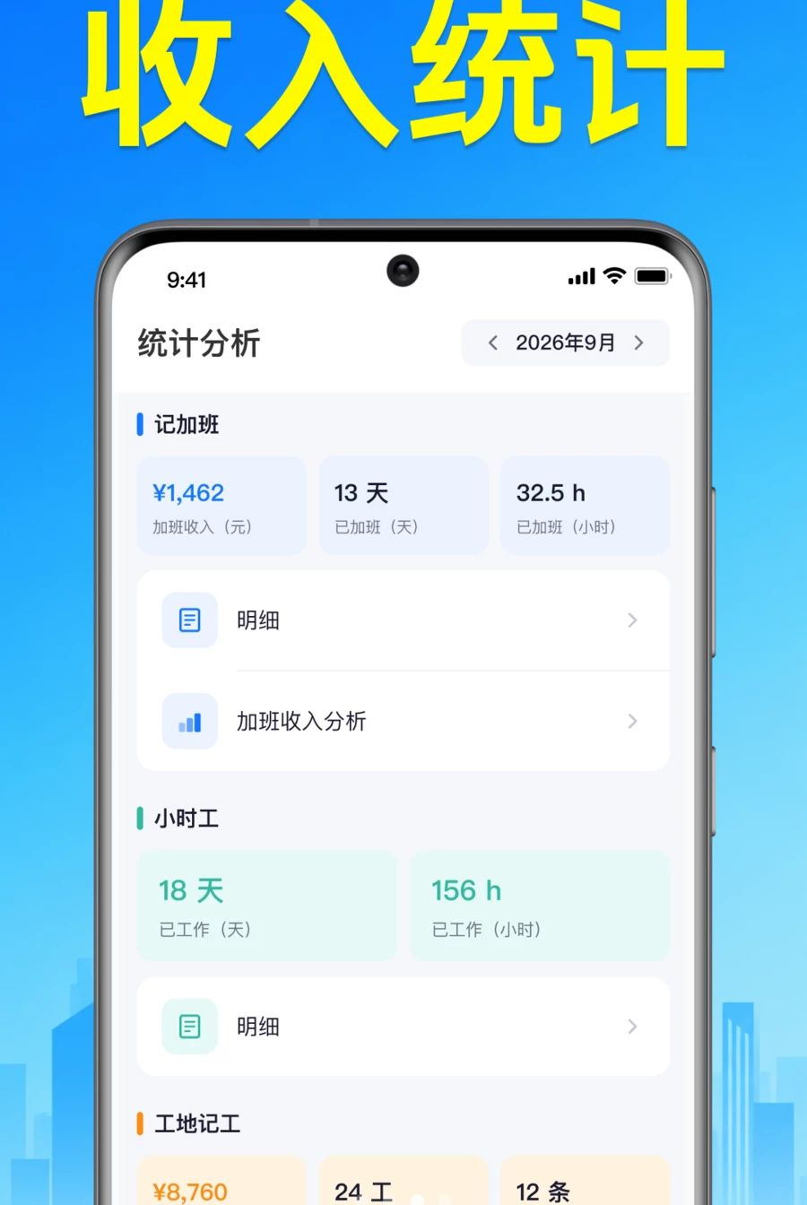 小时工考勤记工1.0.1.1002 工时记账助手 小时工考勤记工1.0.1.1002 工时记账助手