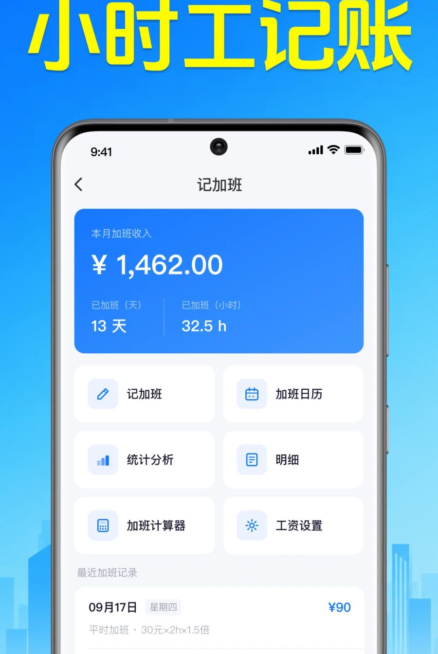 小时工考勤记工1.0.1.1002 工时记账助手 小时工考勤记工1.0.1.1002 工时记账助手