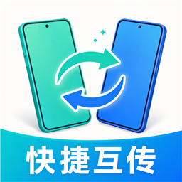 新旧手机数据同步1.0.0 换机互传工具