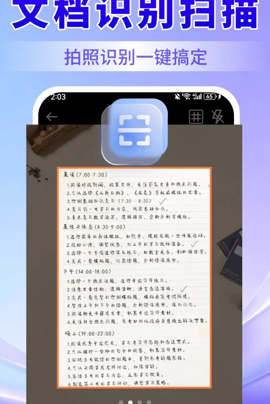 文字文档扫描识别1.0.0 扫描转文档