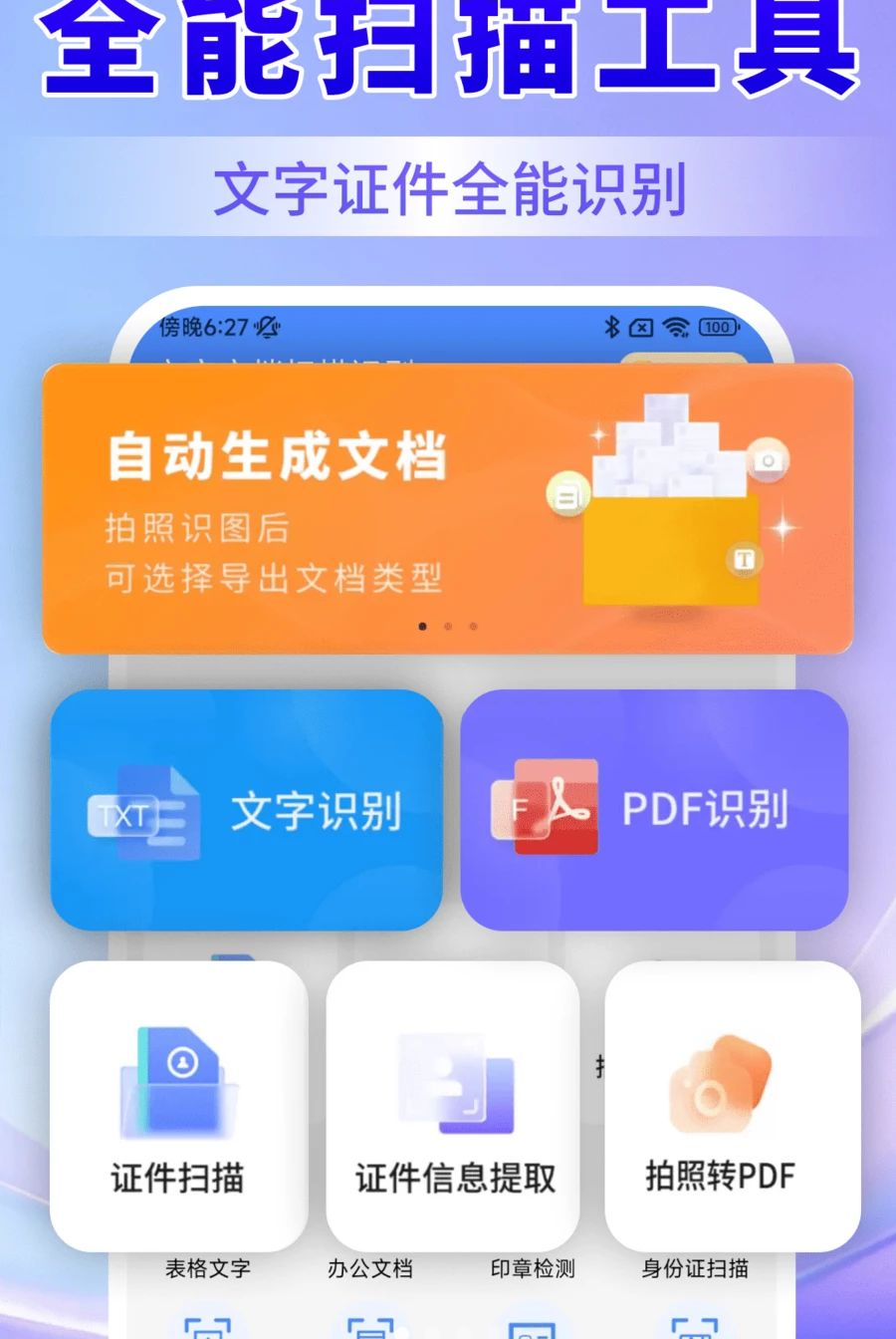 文字文档扫描识别1.0.0 扫描转文档