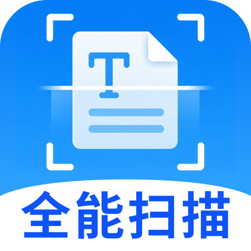 文字文档扫描识别1.0.0 扫描转文档