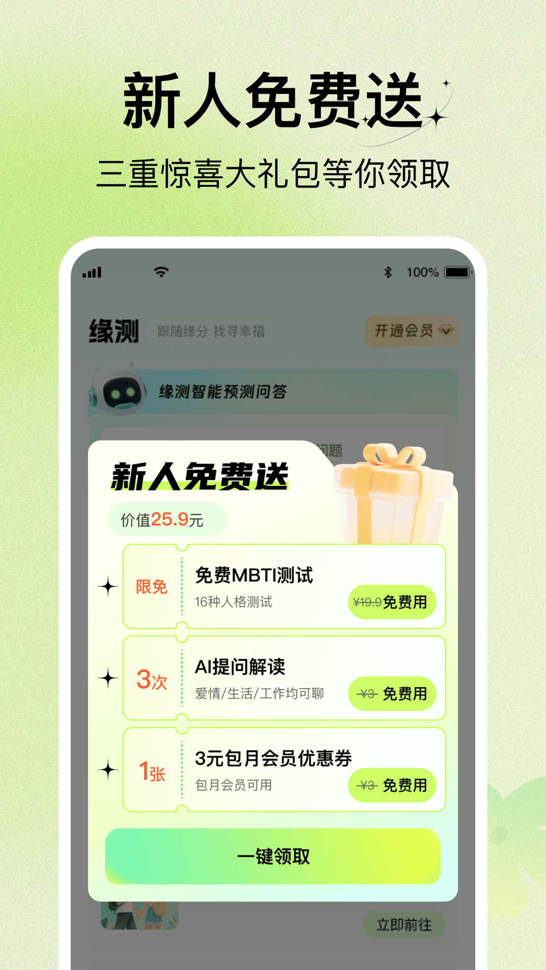 星测 安卓版 测评界面 截图