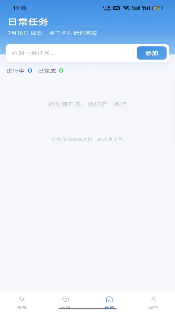 准点查天气1.0.2 精准天气查询