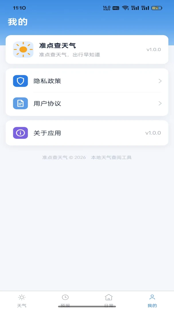 准点查天气1.0.2 精准天气查询