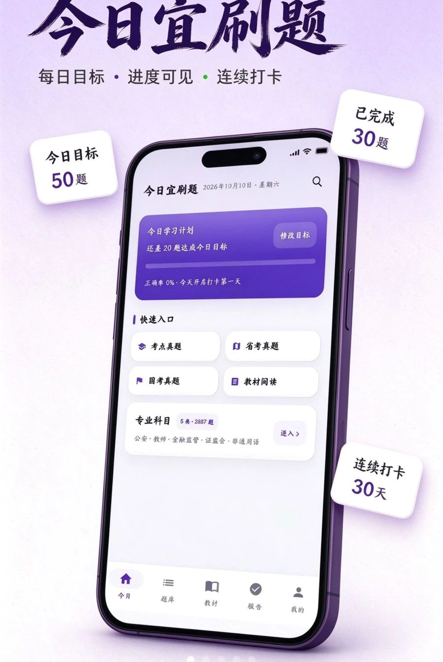 树测公考V1.0 公考刷题测评