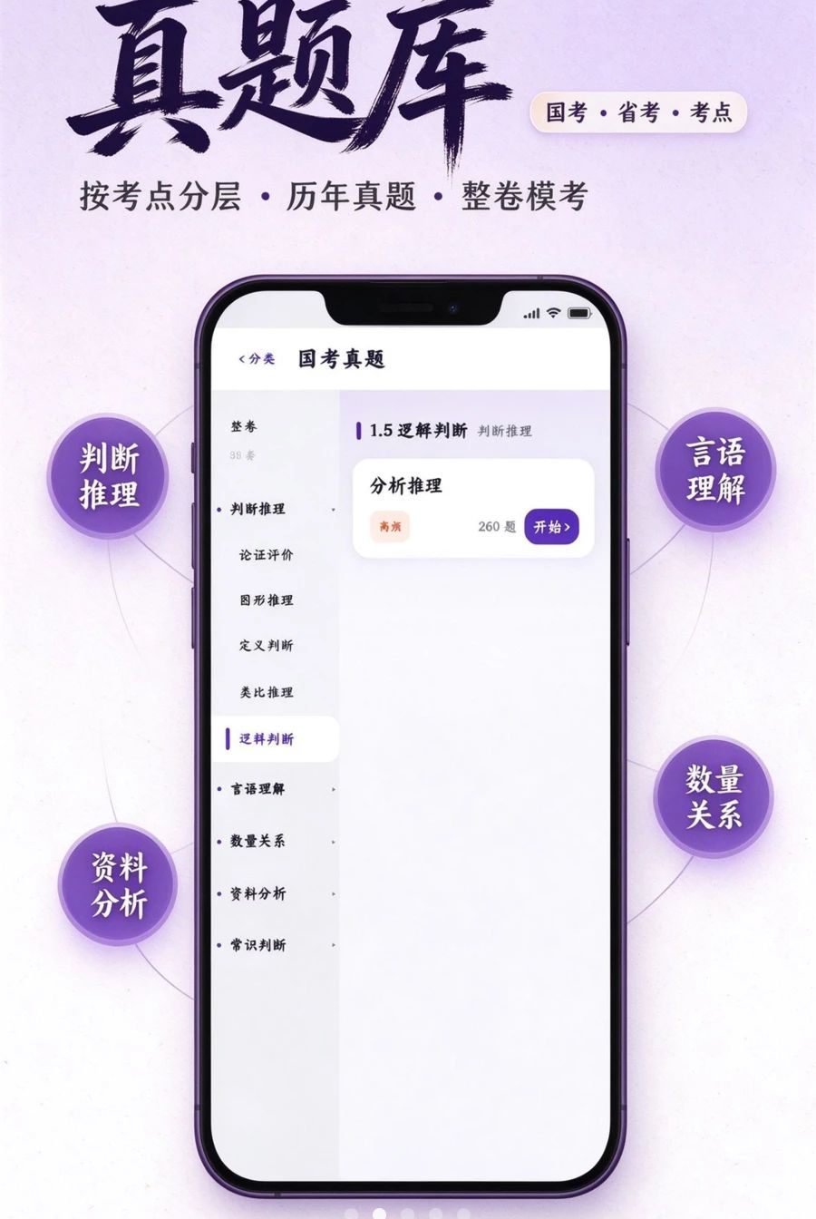 树测公考V1.0 公考刷题测评