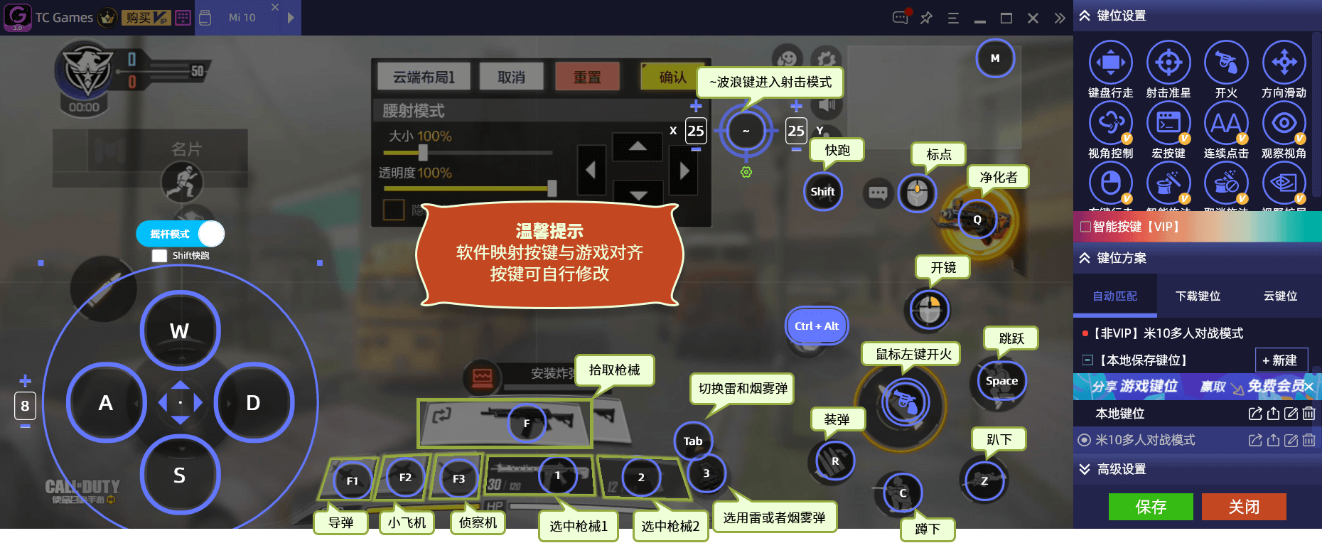 鼠标键盘手机模拟 模拟器性能设置 键位映射界面配图
