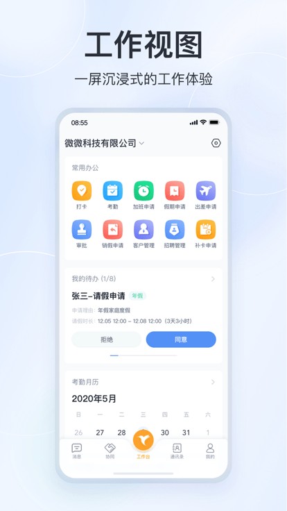 微劳动官方手机版下载安装最新版入口 安卓苹果通用下载方法