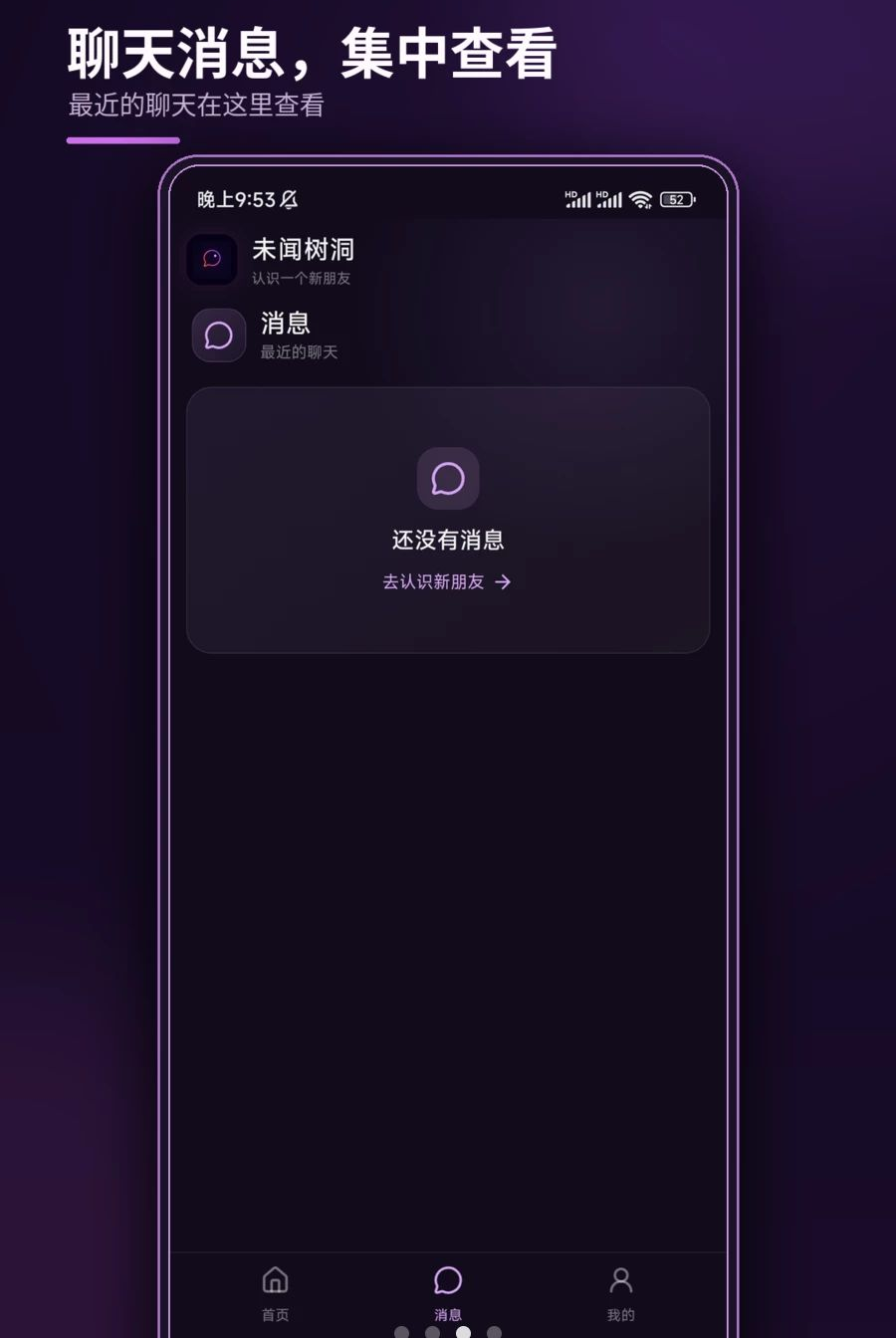 未闻树洞1.0.30 心情倾诉 未闻树洞1.0.30 心情倾诉