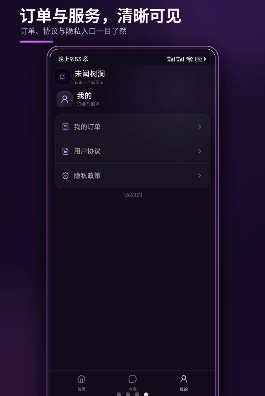 未闻树洞1.0.30 心情倾诉 未闻树洞1.0.30 心情倾诉