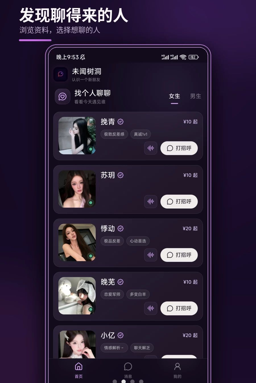 未闻树洞1.0.30 心情倾诉 未闻树洞1.0.30 心情倾诉