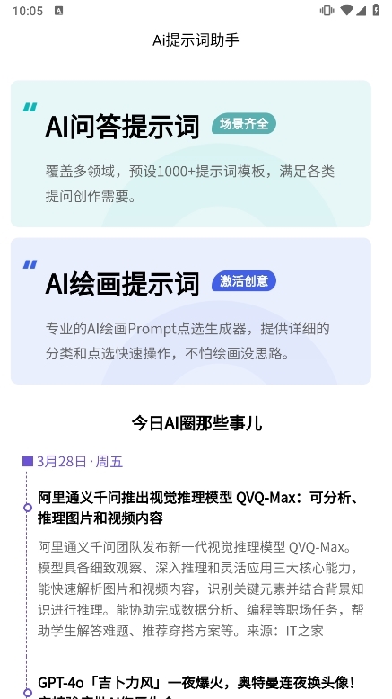 有词科技 安卓版 功能界面截图