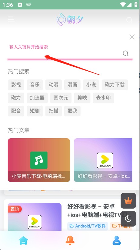 步录朝夕 安卓版 功能界面截图