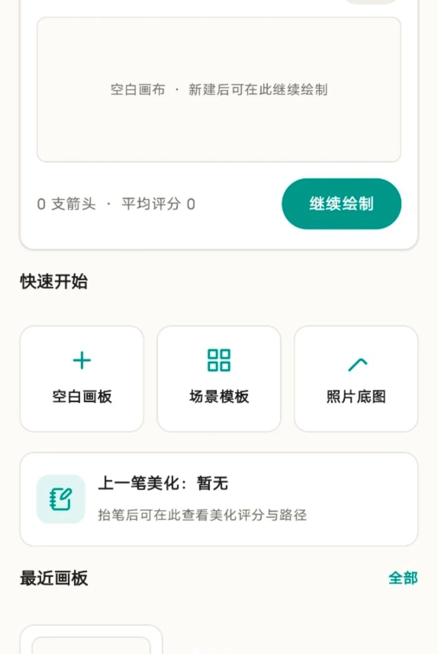 箭头随手画1.0.0 手绘箭头标注