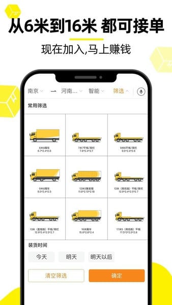 货车物流司机 安卓版 应用界面截图
